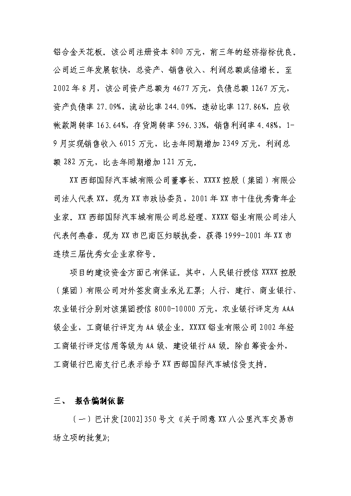 （終稿）xxxx國際汽車城新增項目評估分析報告.doc（最終版）第3頁