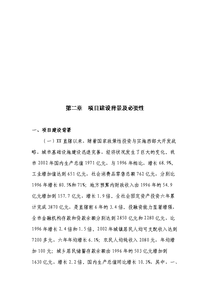 （終稿）xxxx國際汽車城新增項目評估分析報告.doc（最終版）第7頁