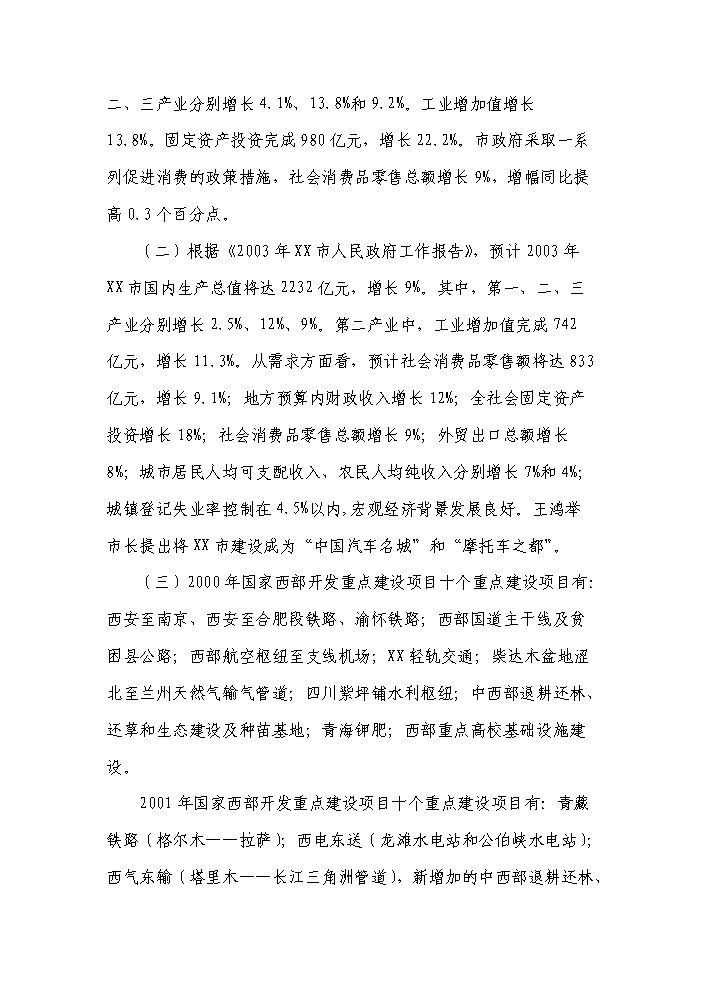（終稿）xxxx國際汽車城新增項目評估分析報告.doc（最終版）第8頁