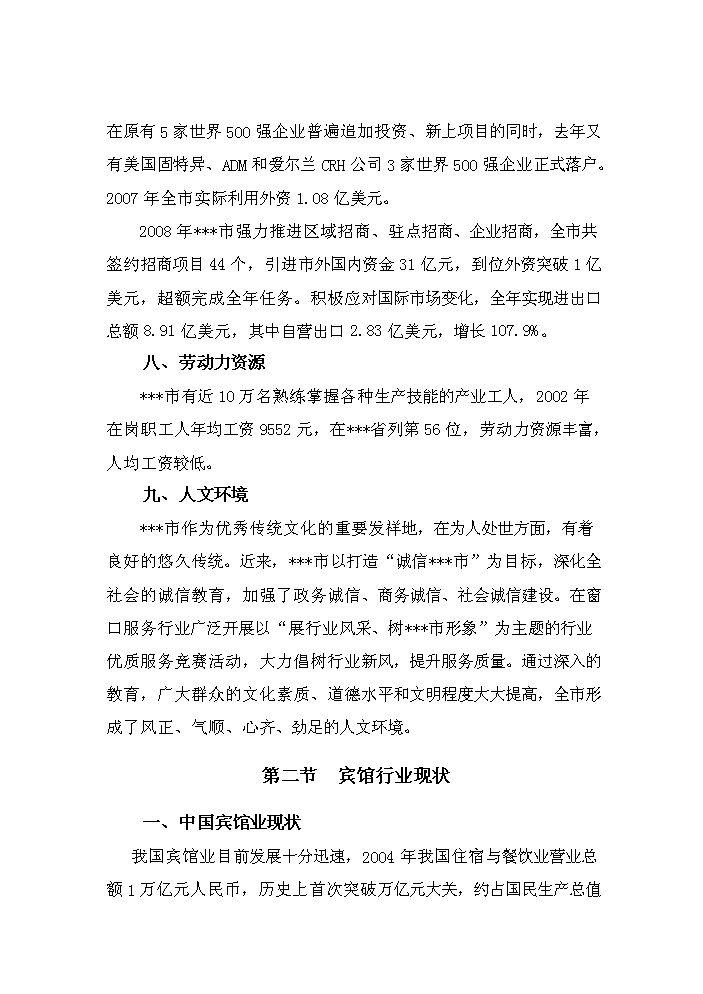 （終稿）賓館新大樓新增項目評估分析報告.doc（最終版）第11頁