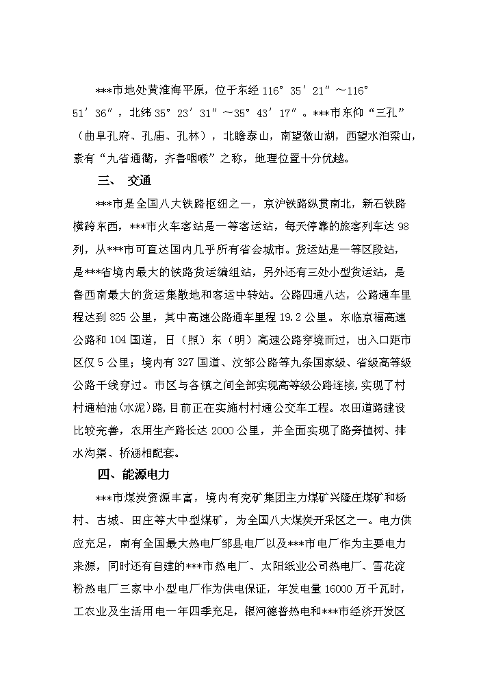 （終稿）賓館新大樓新增項目評估分析報告.doc（最終版）第9頁