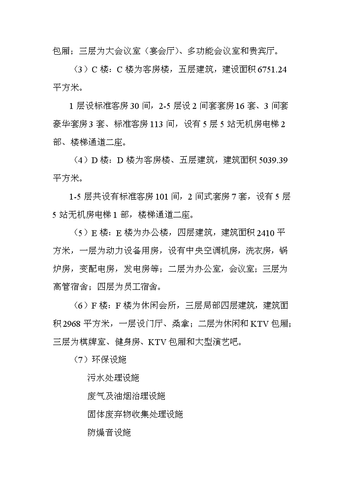 （終稿）xx市旅游度假村新增項目評估分析報告.doc（最終版）第14頁