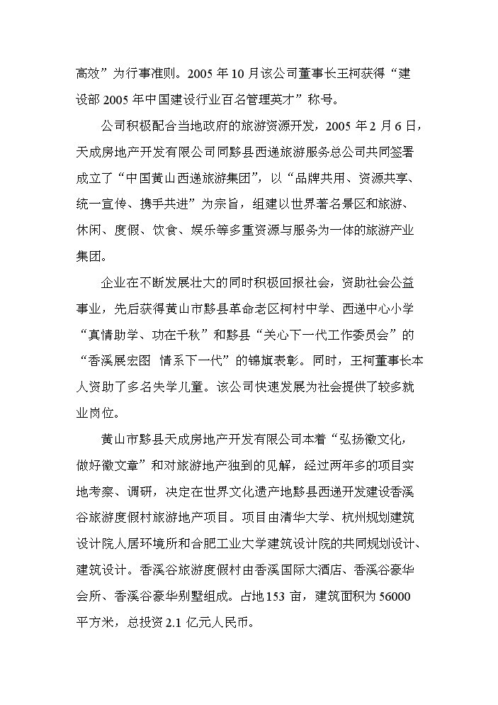 （終稿）xx市旅游度假村新增項目評估分析報告.doc（最終版）第2頁