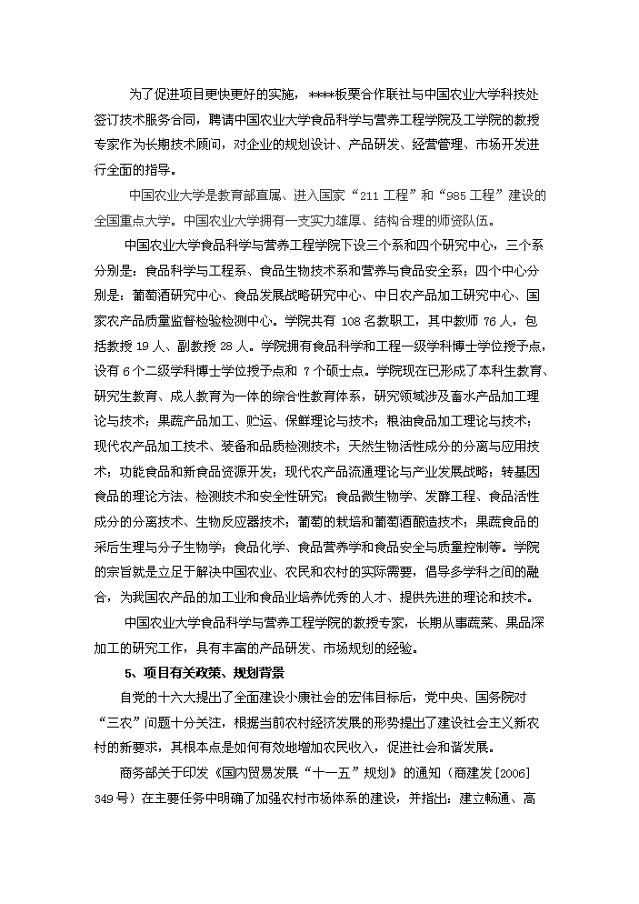 （終稿）板栗深加工產業化新增項目評估分析報告.doc（最終版）第10頁