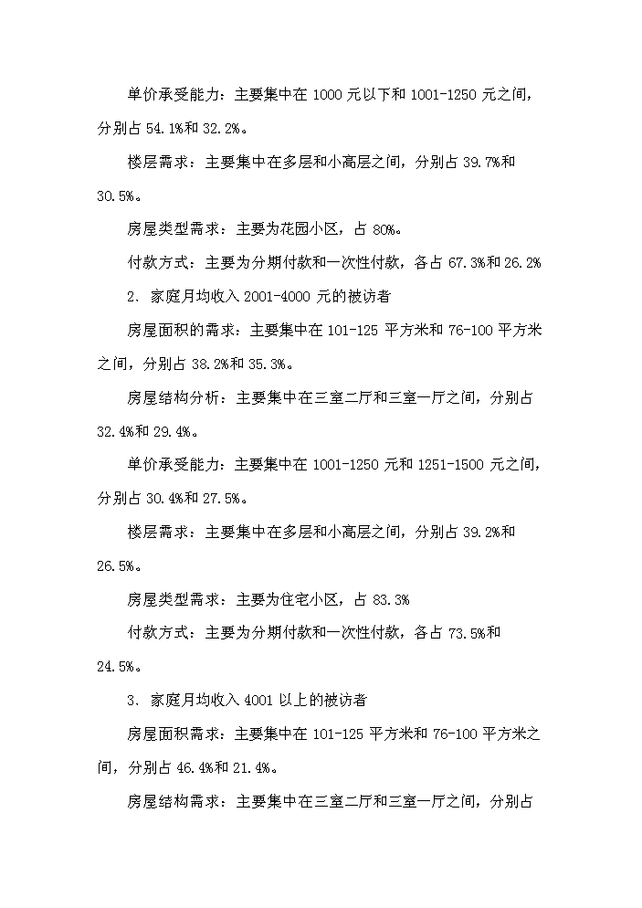 （終稿）xx港灣房地產開發新增項目評估分析報告.doc（最終版）第11頁