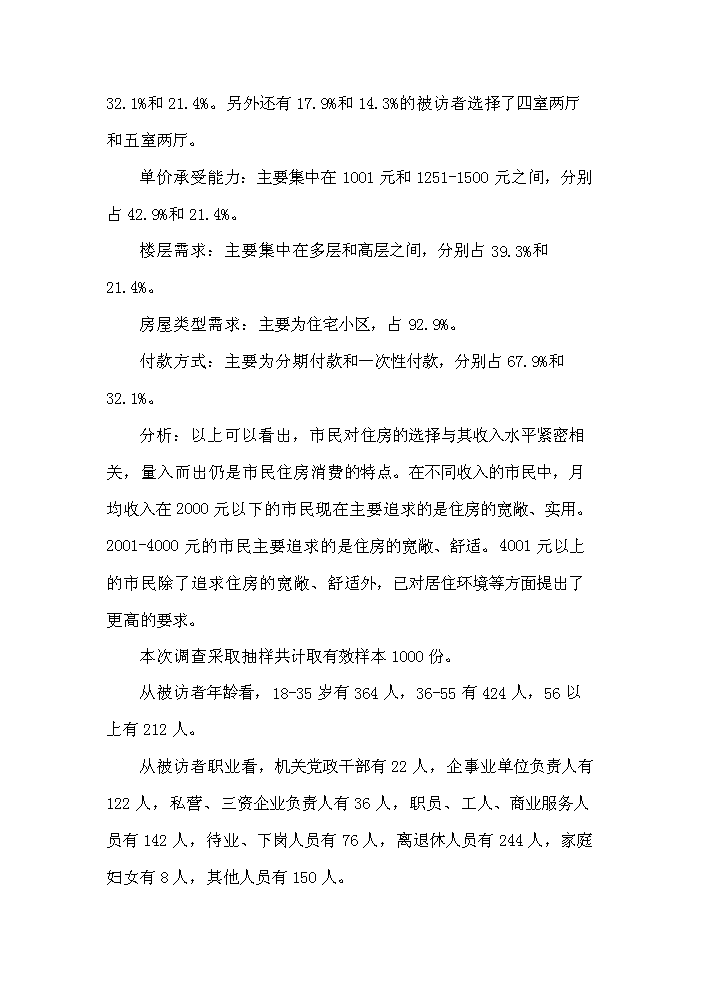 （終稿）xx港灣房地產開發新增項目評估分析報告.doc（最終版）第12頁