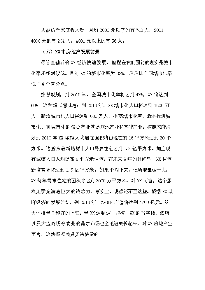 （終稿）xx港灣房地產開發新增項目評估分析報告.doc（最終版）第13頁