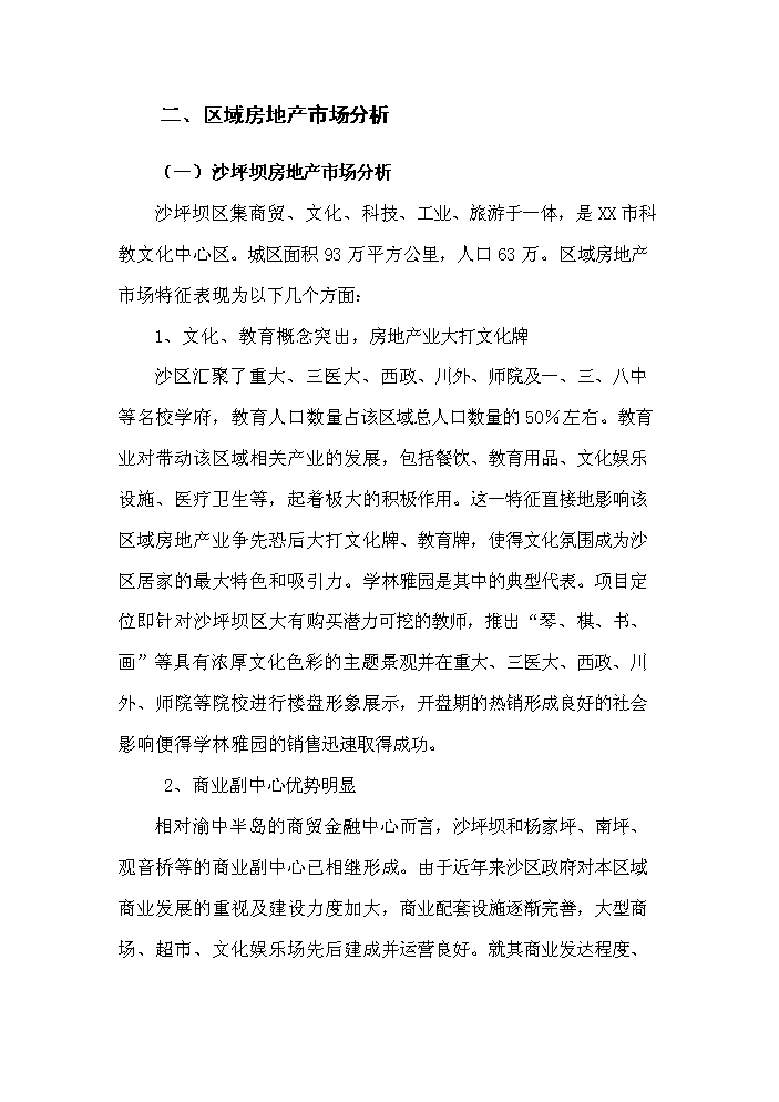 （終稿）xx港灣房地產開發新增項目評估分析報告.doc（最終版）第14頁