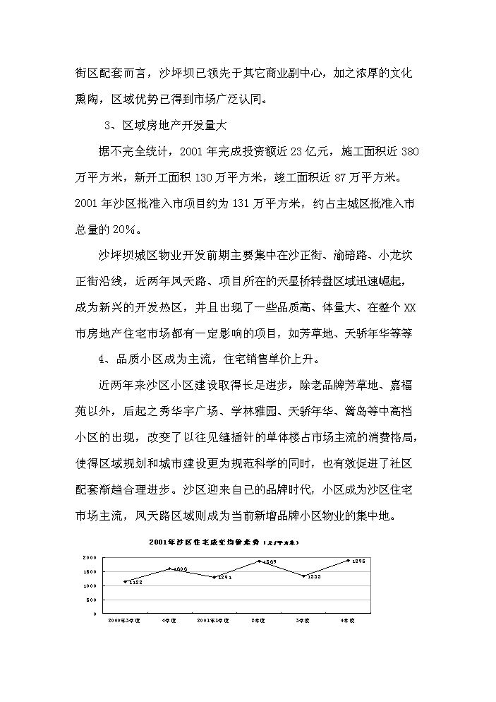 （終稿）xx港灣房地產開發新增項目評估分析報告.doc（最終版）第15頁