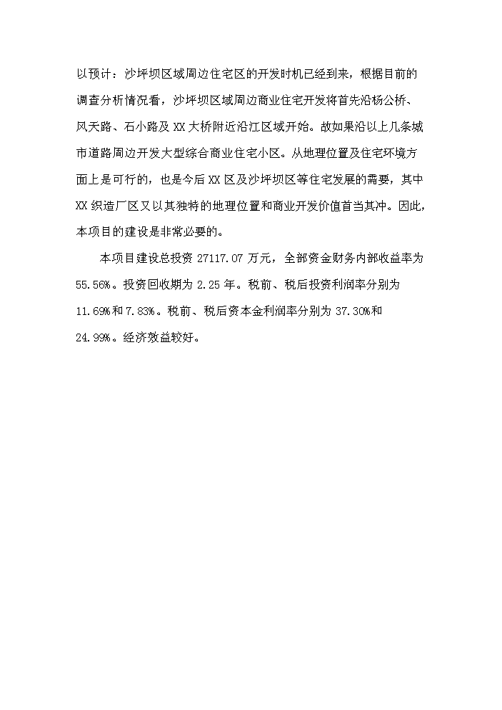 （終稿）xx港灣房地產開發新增項目評估分析報告.doc（最終版）第4頁