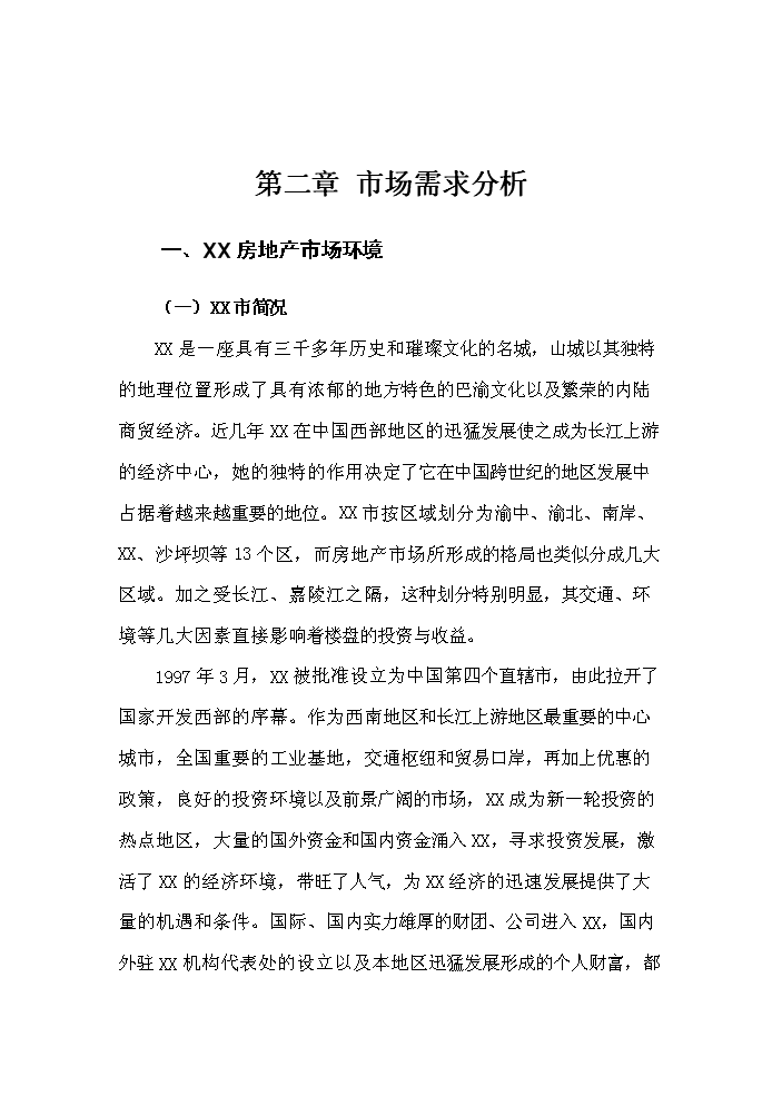 （終稿）xx港灣房地產開發新增項目評估分析報告.doc（最終版）第5頁