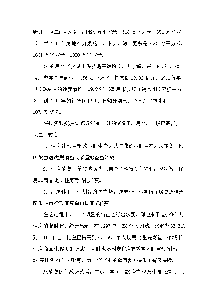 （終稿）xx港灣房地產開發新增項目評估分析報告.doc（最終版）第7頁
