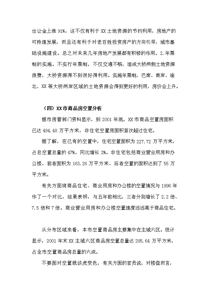 （終稿）xx港灣房地產開發新增項目評估分析報告.doc（最終版）第9頁