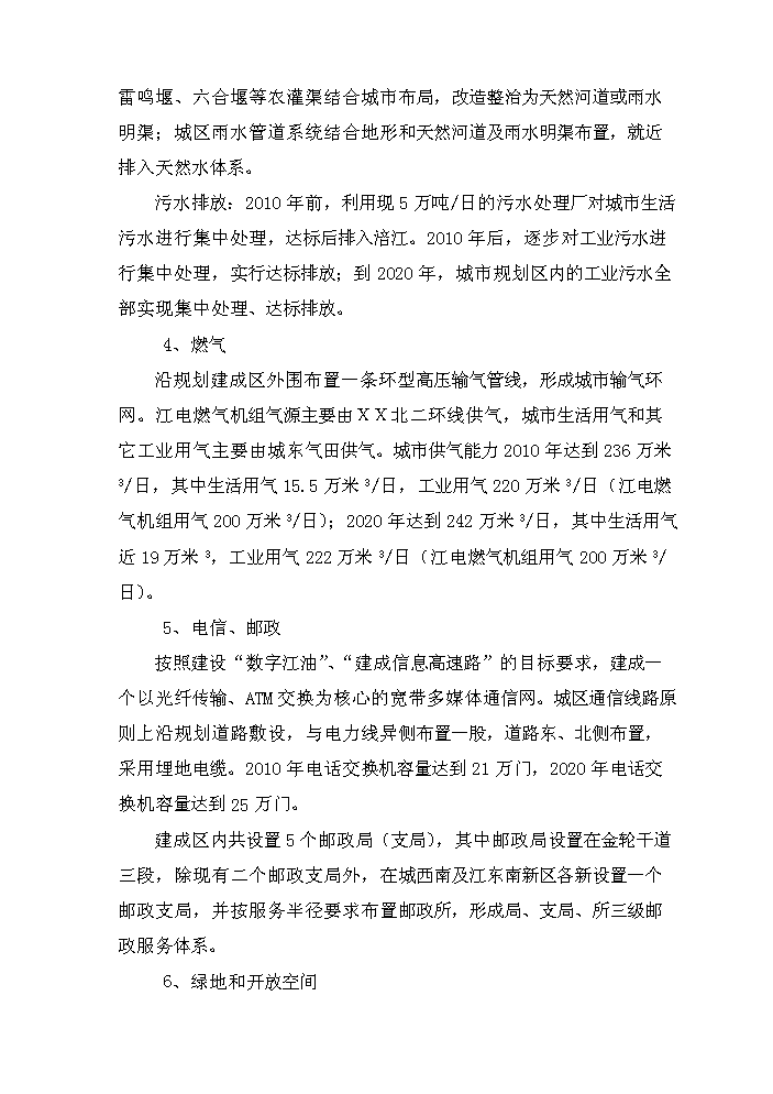 （終稿）xx市圖書館災后重建新增項目評估分析報告.doc（最終版）第10頁
