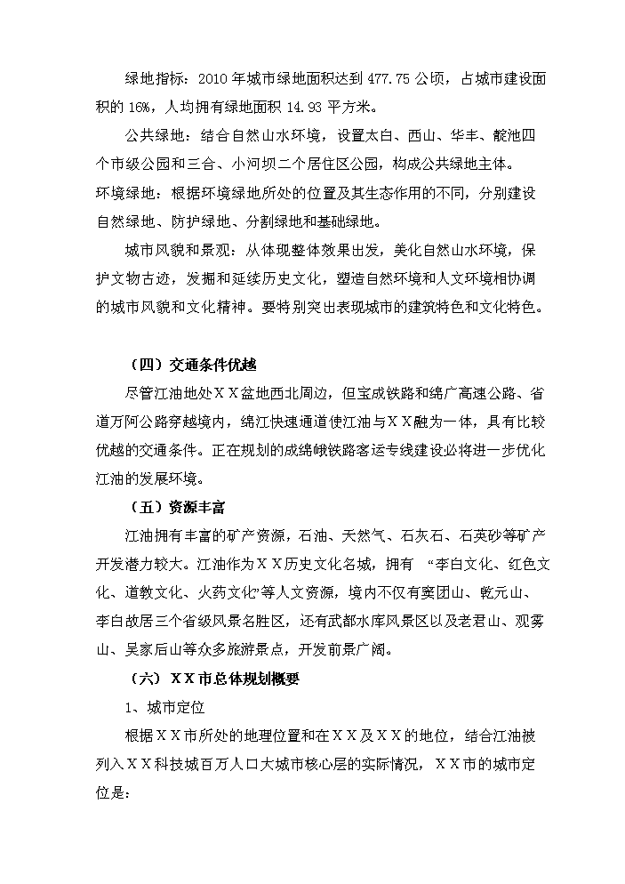 （終稿）xx市圖書館災后重建新增項目評估分析報告.doc（最終版）第11頁