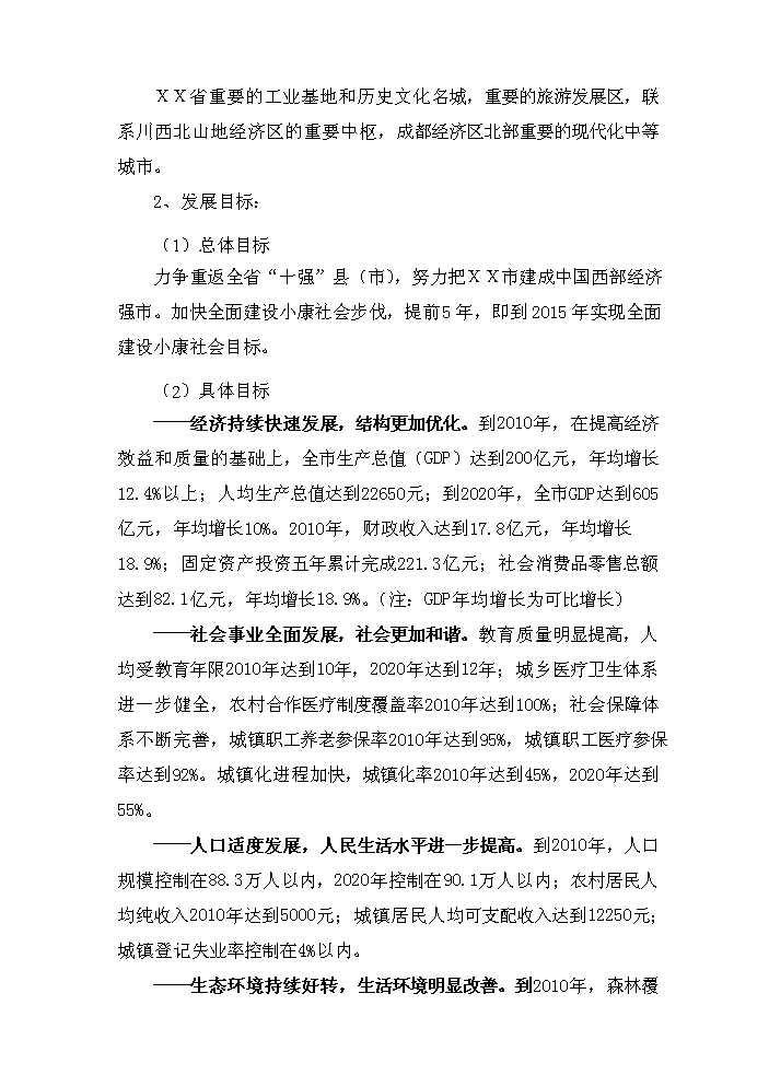 （終稿）xx市圖書館災后重建新增項目評估分析報告.doc（最終版）第12頁