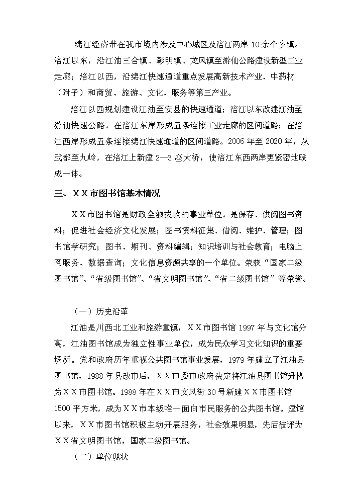 （終稿）xx市圖書館災后重建新增項目評估分析報告.doc（最終版）第14頁