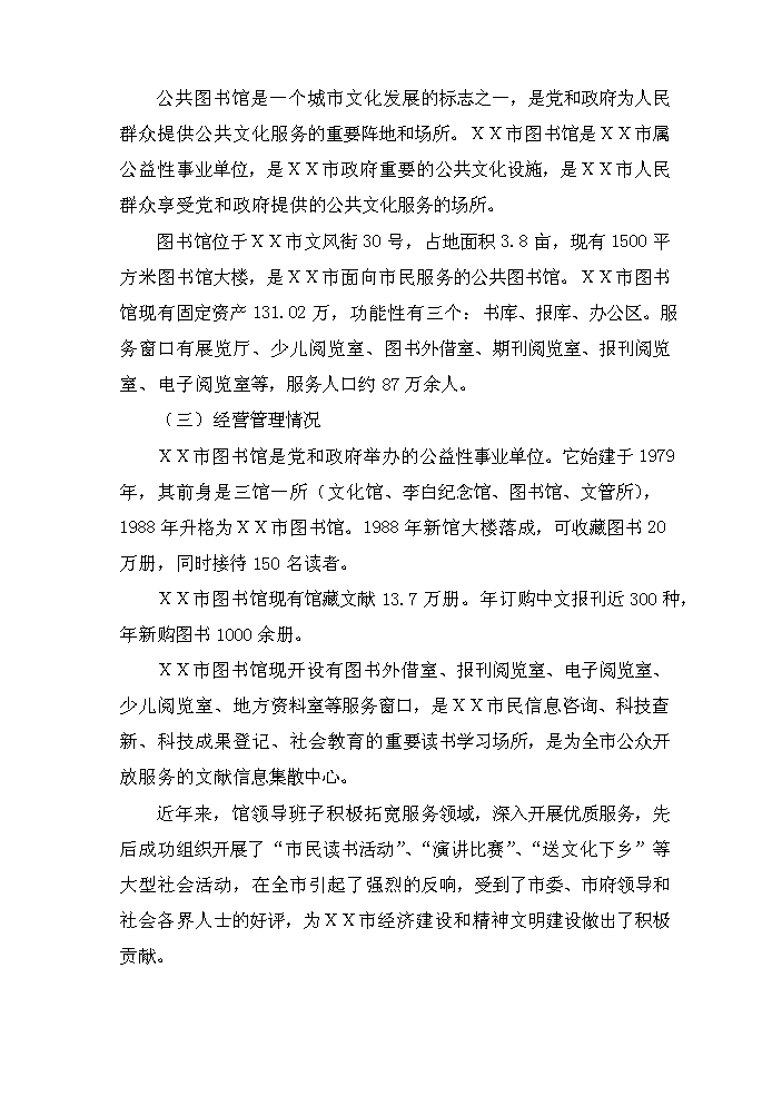 （終稿）xx市圖書館災后重建新增項目評估分析報告.doc（最終版）第15頁