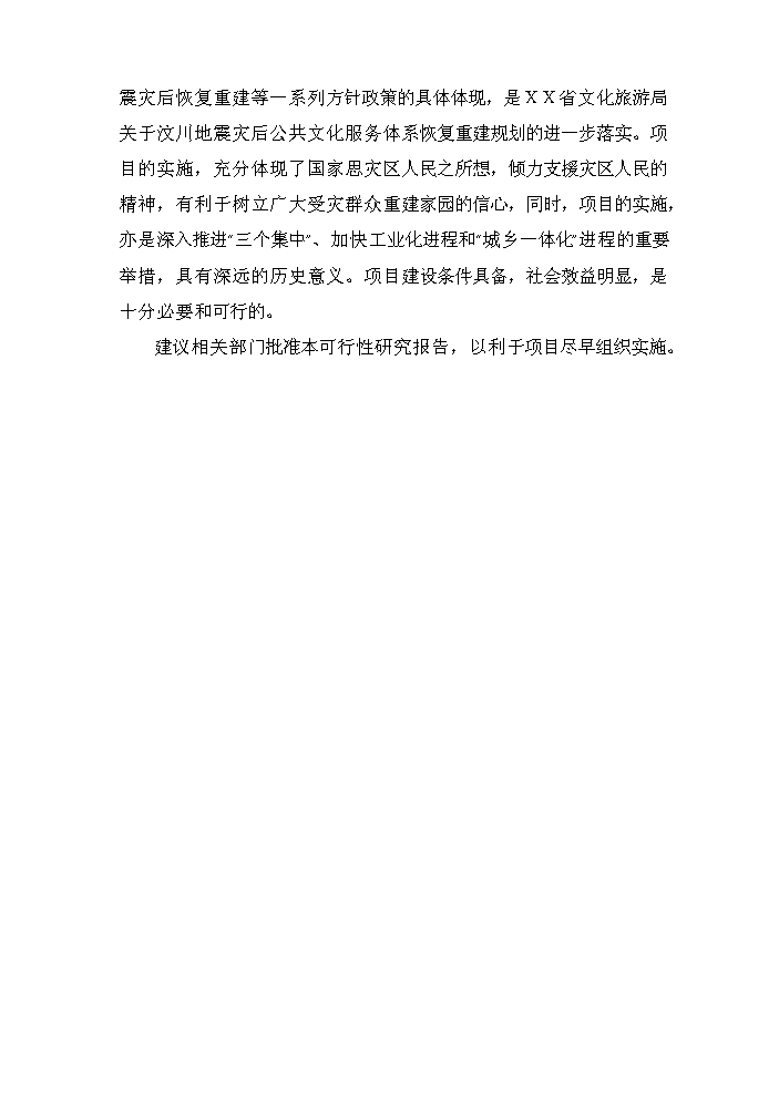 （終稿）xx市圖書館災后重建新增項目評估分析報告.doc（最終版）第6頁
