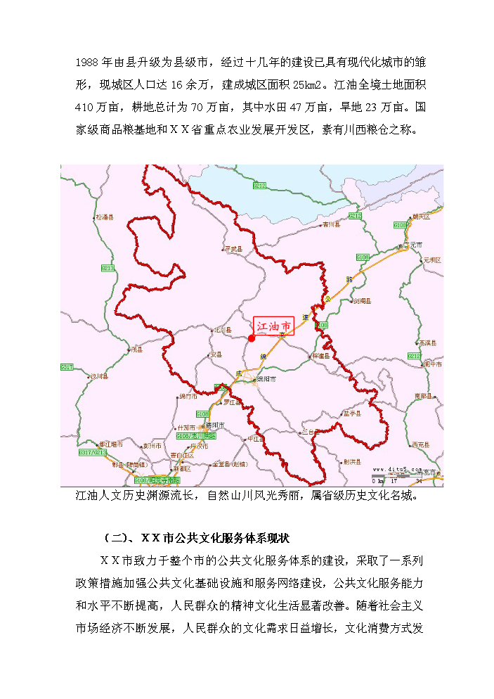 （終稿）xx市圖書館災后重建新增項目評估分析報告.doc（最終版）第8頁