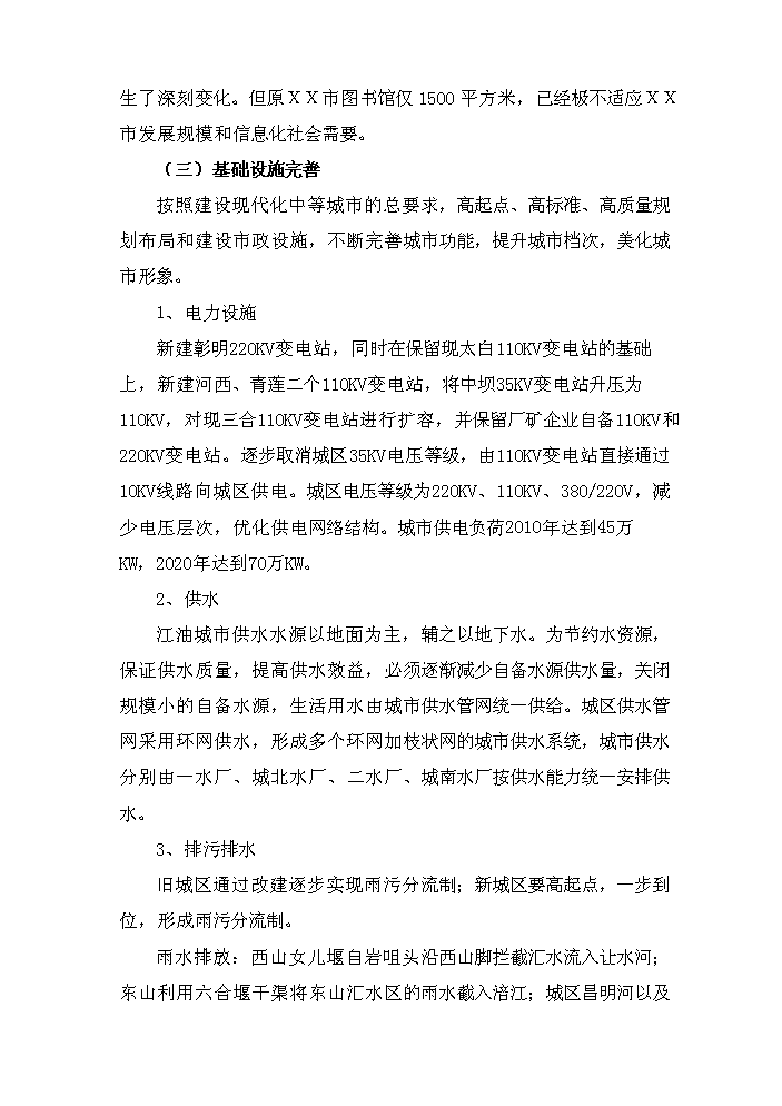 （終稿）xx市圖書館災后重建新增項目評估分析報告.doc（最終版）第9頁
