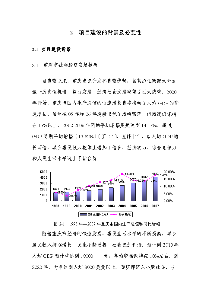 （終稿）拆遷安置房新增項目評估分析報告.doc（最終版）第5頁
