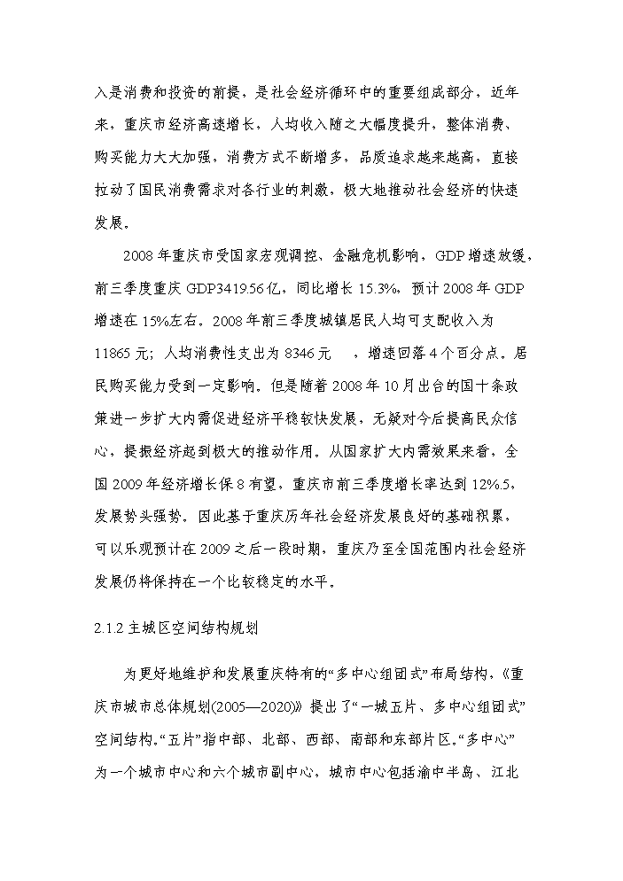 （終稿）拆遷安置房新增項目評估分析報告.doc（最終版）第6頁