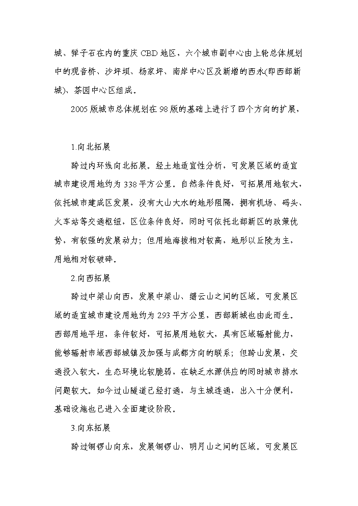 （終稿）拆遷安置房新增項目評估分析報告.doc（最終版）第7頁