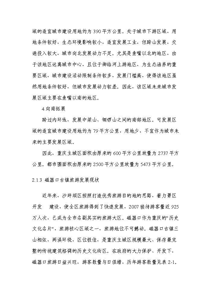 （終稿）拆遷安置房新增項目評估分析報告.doc（最終版）第8頁