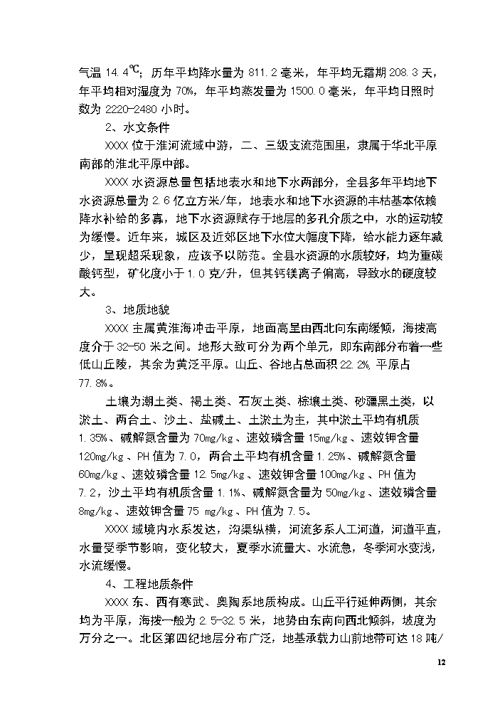 （終稿）胡蘿卜交易市場新增項目評估分析報告.doc（最終版）第12頁