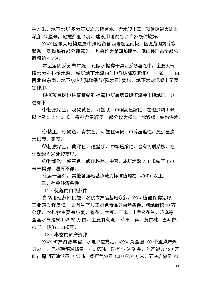 （終稿）胡蘿卜交易市場新增項目評估分析報告.doc（最終版）第13頁