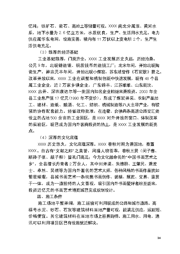 （終稿）胡蘿卜交易市場新增項目評估分析報告.doc（最終版）第14頁