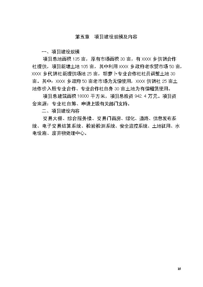 （終稿）胡蘿卜交易市場新增項目評估分析報告.doc（最終版）第15頁