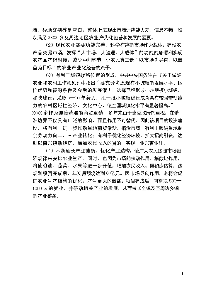 （終稿）胡蘿卜交易市場新增項目評估分析報告.doc（最終版）第8頁