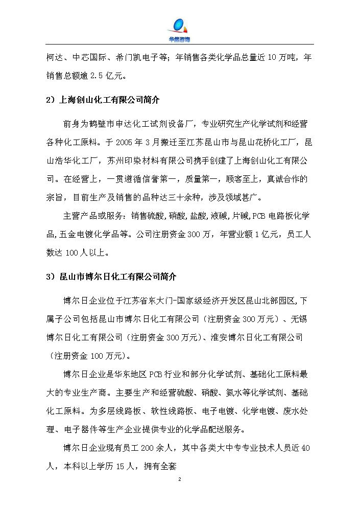 化工物流倉儲中心新增項目評估分析報告第12頁