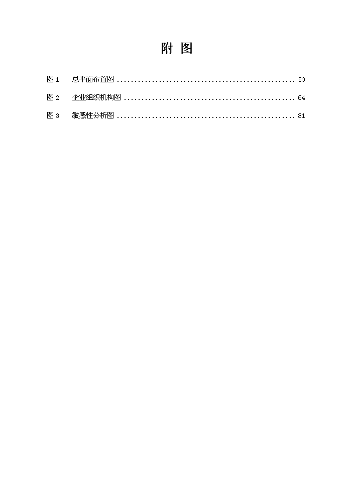 化工物流倉儲中心新增項目評估分析報告第9頁