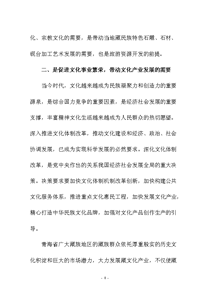 （終稿）和硯、和雕旅游工藝品產業化開發新增項目評估分析報告.doc（最終版）第11頁