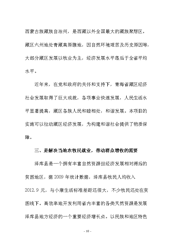 （終稿）和硯、和雕旅游工藝品產業化開發新增項目評估分析報告.doc（最終版）第13頁