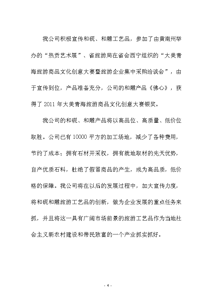 （終稿）和硯、和雕旅游工藝品產業化開發新增項目評估分析報告.doc（最終版）第7頁