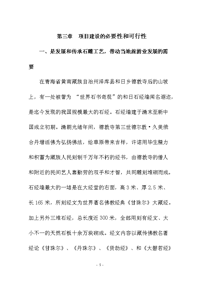 （終稿）和硯、和雕旅游工藝品產業化開發新增項目評估分析報告.doc（最終版）第8頁