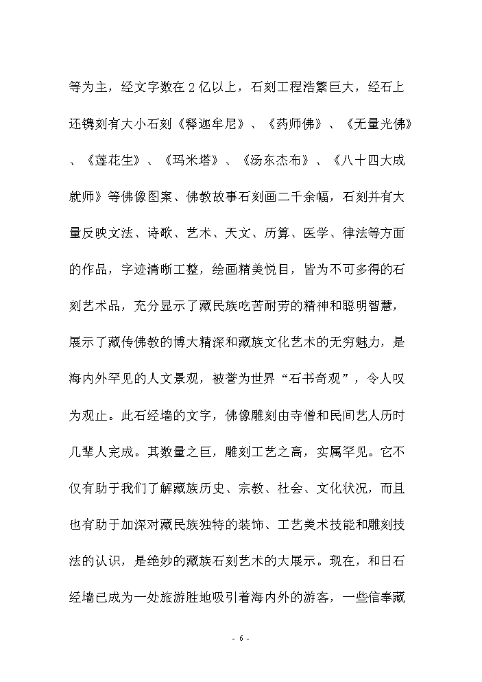 （終稿）和硯、和雕旅游工藝品產業化開發新增項目評估分析報告.doc（最終版）第9頁
