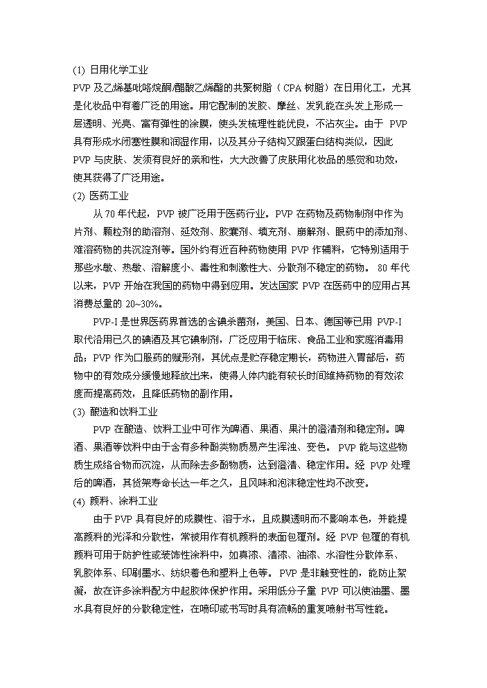 （終稿）γ-丁內酯新增項目評估分析報告.doc（最終版）第10頁