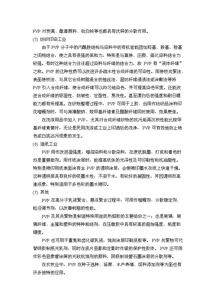 （終稿）γ-丁內酯新增項目評估分析報告.doc（最終版）第11頁