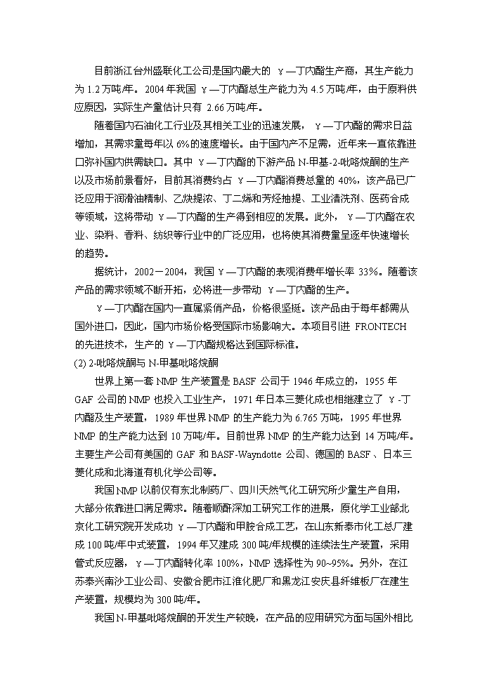 （終稿）γ-丁內酯新增項目評估分析報告.doc（最終版）第14頁
