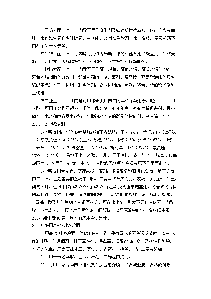 （終稿）γ-丁內酯新增項目評估分析報告.doc（最終版）第8頁