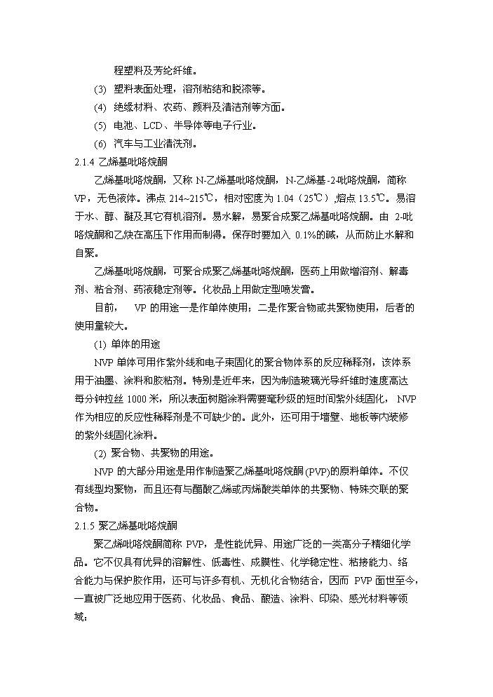 （終稿）γ-丁內酯新增項目評估分析報告.doc（最終版）第9頁