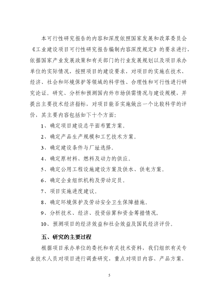 （終稿）高溫太陽能集熱器新增項目評估分析報告.doc（最終版）第5頁