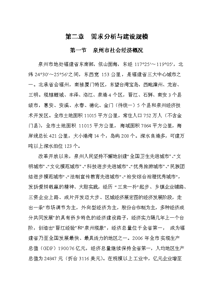 （終稿）高科技產業孵化中心及軟件實訓研發中心新增項目評估分析報告.doc（最終版）第13頁