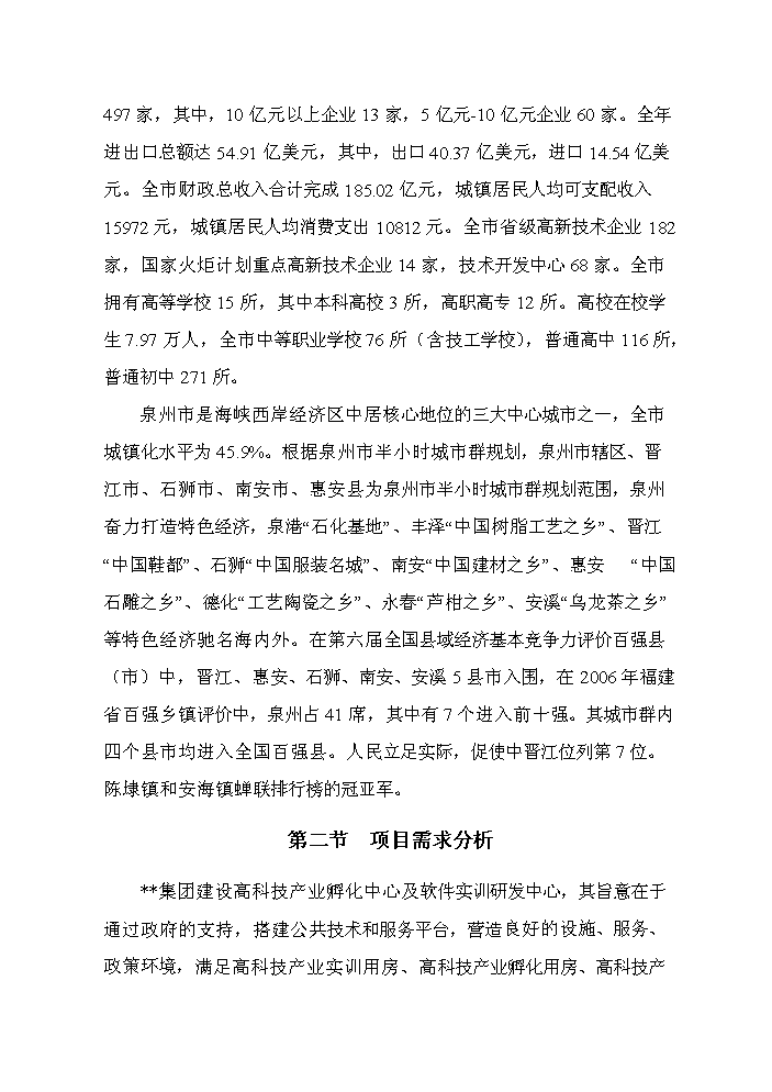 （終稿）高科技產業孵化中心及軟件實訓研發中心新增項目評估分析報告.doc（最終版）第14頁