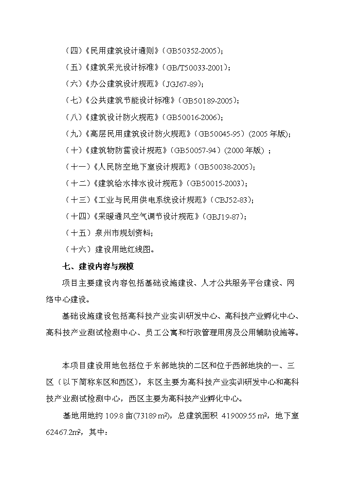 （終稿）高科技產業孵化中心及軟件實訓研發中心新增項目評估分析報告.doc（最終版）第2頁